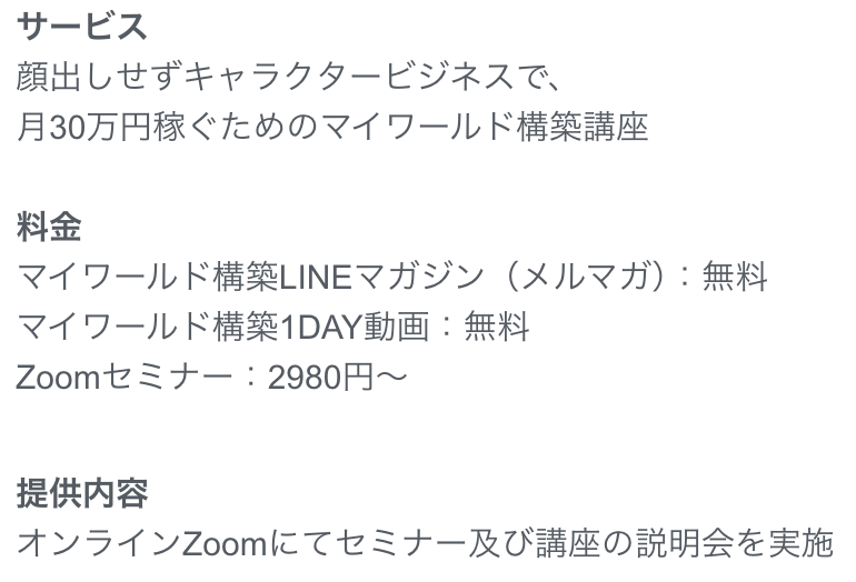 LINE登録案内